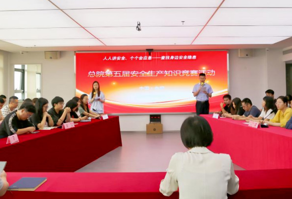 省城建设计研究总院举办第五届安全生产知识竞赛活动