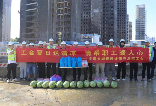 省城建设计研究总院工会开展“送清凉”慰问活动
