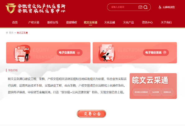 皖文云采通平台