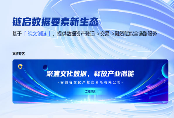 数据要素综合服务平台