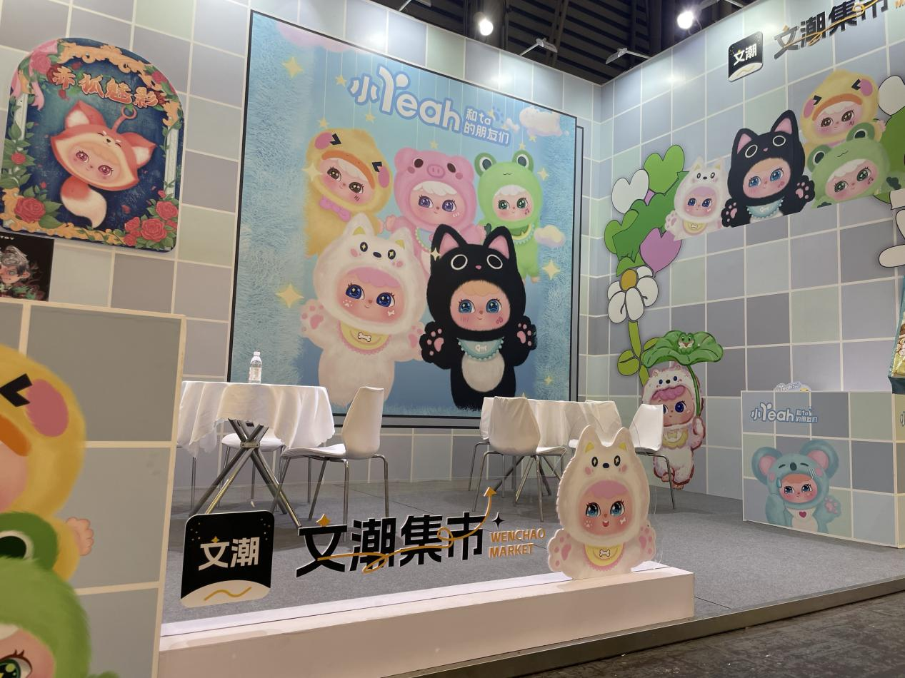 安徽省文交所文潮集市平台参展2025中国玩具展&潮玩展