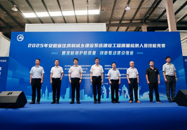 2025年安徽省住房和城乡建设系统建设工程质量检测人员技能竞赛在安徽省城建设计总院成功举办