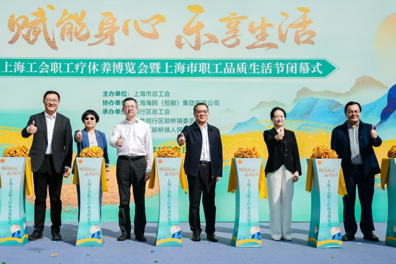 天堂寨疗休养基地亮相上海职工疗休养博览会