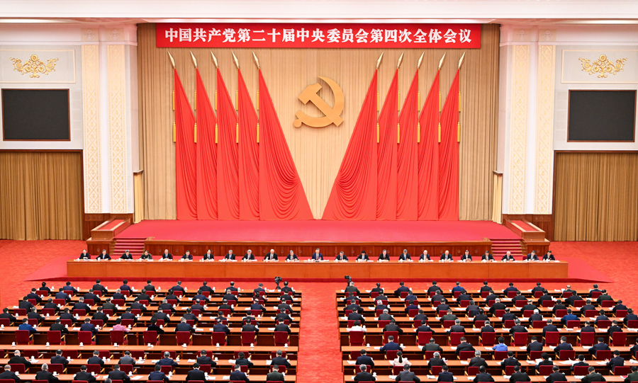 中国共产党第二十届中央委员会第四次全体会议公报