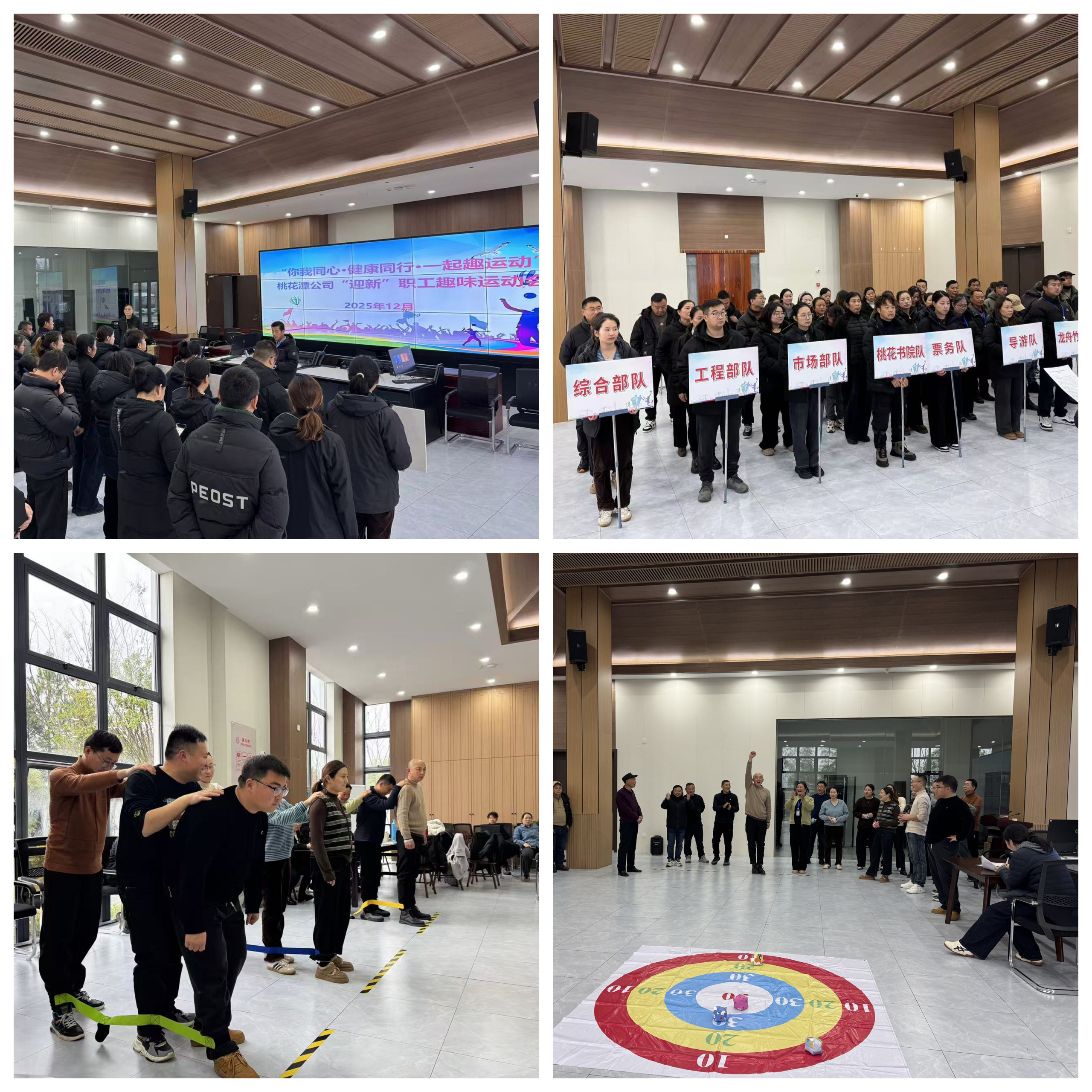 桃花潭公司举办“迎新”职工趣味运动会