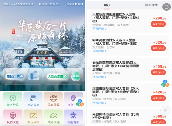 天堂寨线上官方平台焕新升级，打造一站式服务体验