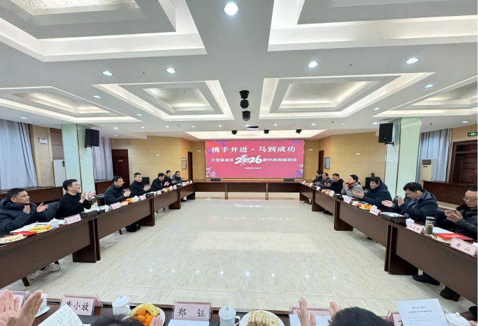 携手并进谋发展 马到成功启新程 —— 天堂寨景区2026新年旅游座谈会圆满召开