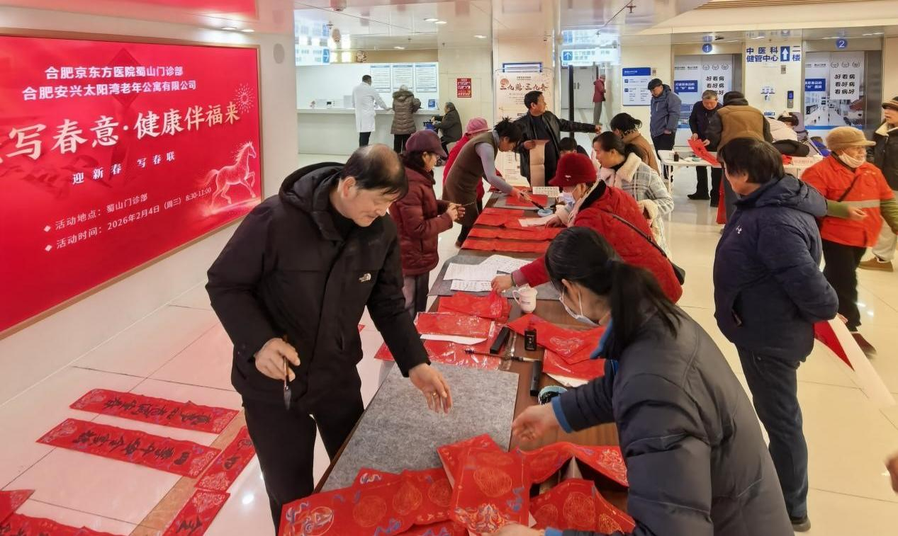 挥毫写春意 健康伴福来 ——太阳湾老年公寓与京东方医院蜀山门诊部举办迎春送福活动