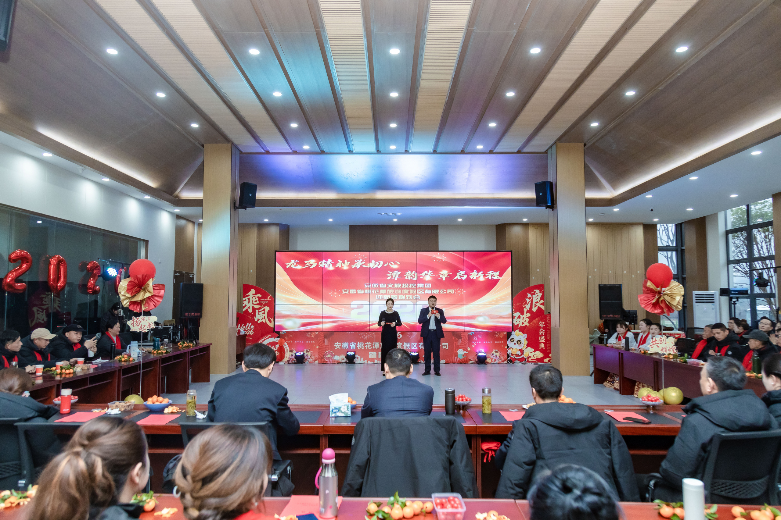 桃花潭公司2025年度工作总结暨2026年工作部署会和新春联欢会圆满举行！