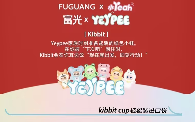 安徽文交所文潮集市孵化原创IP携手“富光”联动拓局国际市场