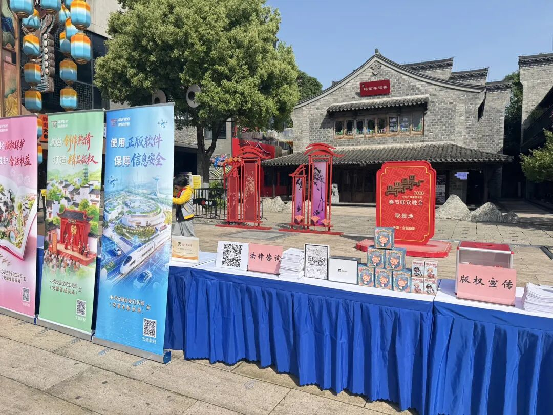 “聚力版权保护 深耕价值转化”安徽省文交所开展世界知识产权日主题宣传活动