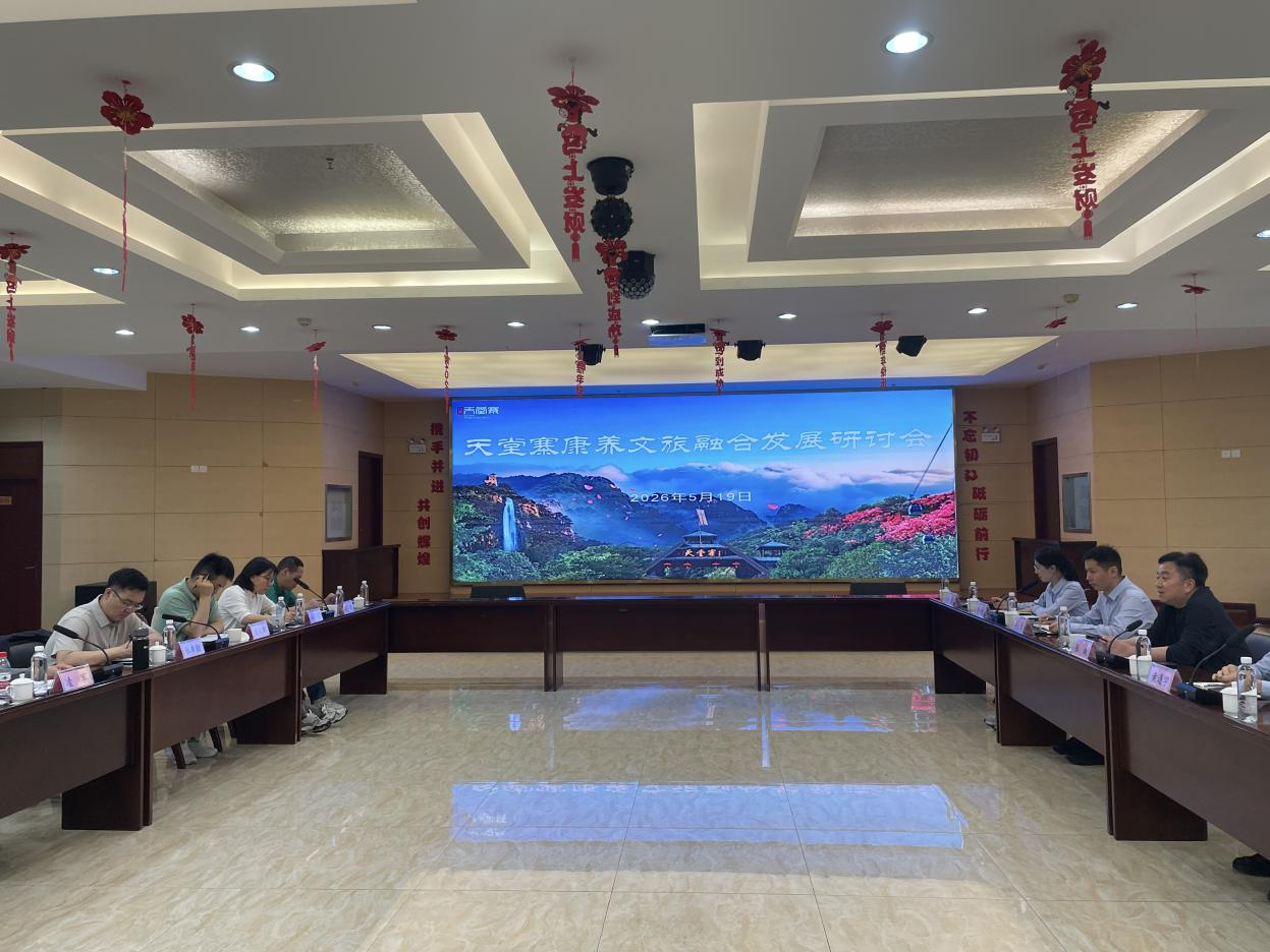 深化协同谋发展 药旅融合启新程