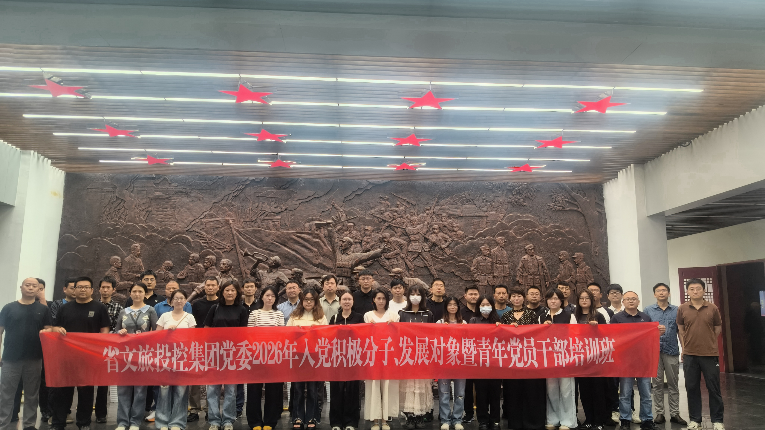 铸魂强基砺初心 赋能实干担使命——省文旅投控集团举办2026年入党积极分子、发展对象和青年党员干部专题培训班
