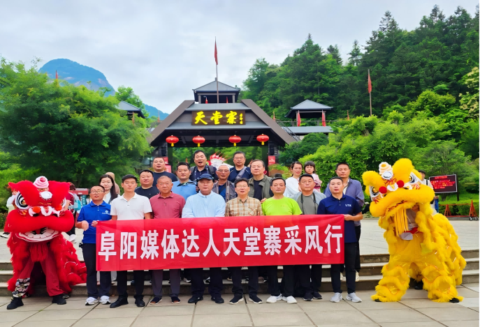阜阳媒体达人探秘天堂寨，引爆夏日避暑游