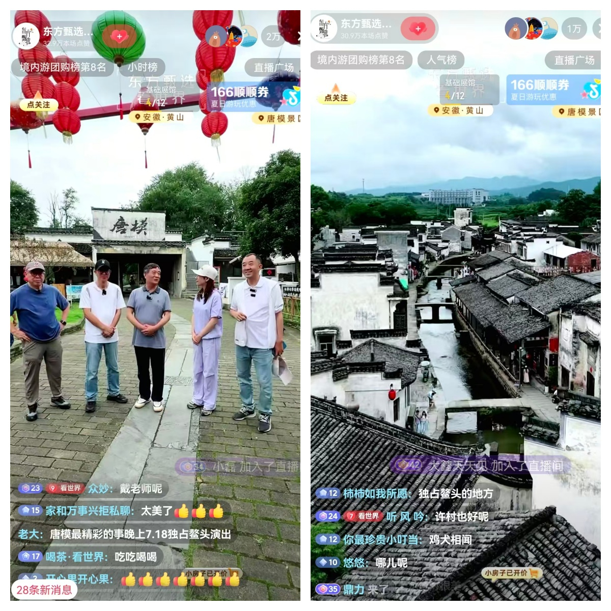 东方甄选黄山行圆满收官：走进唐模，解锁千年古村徽韵新魅力