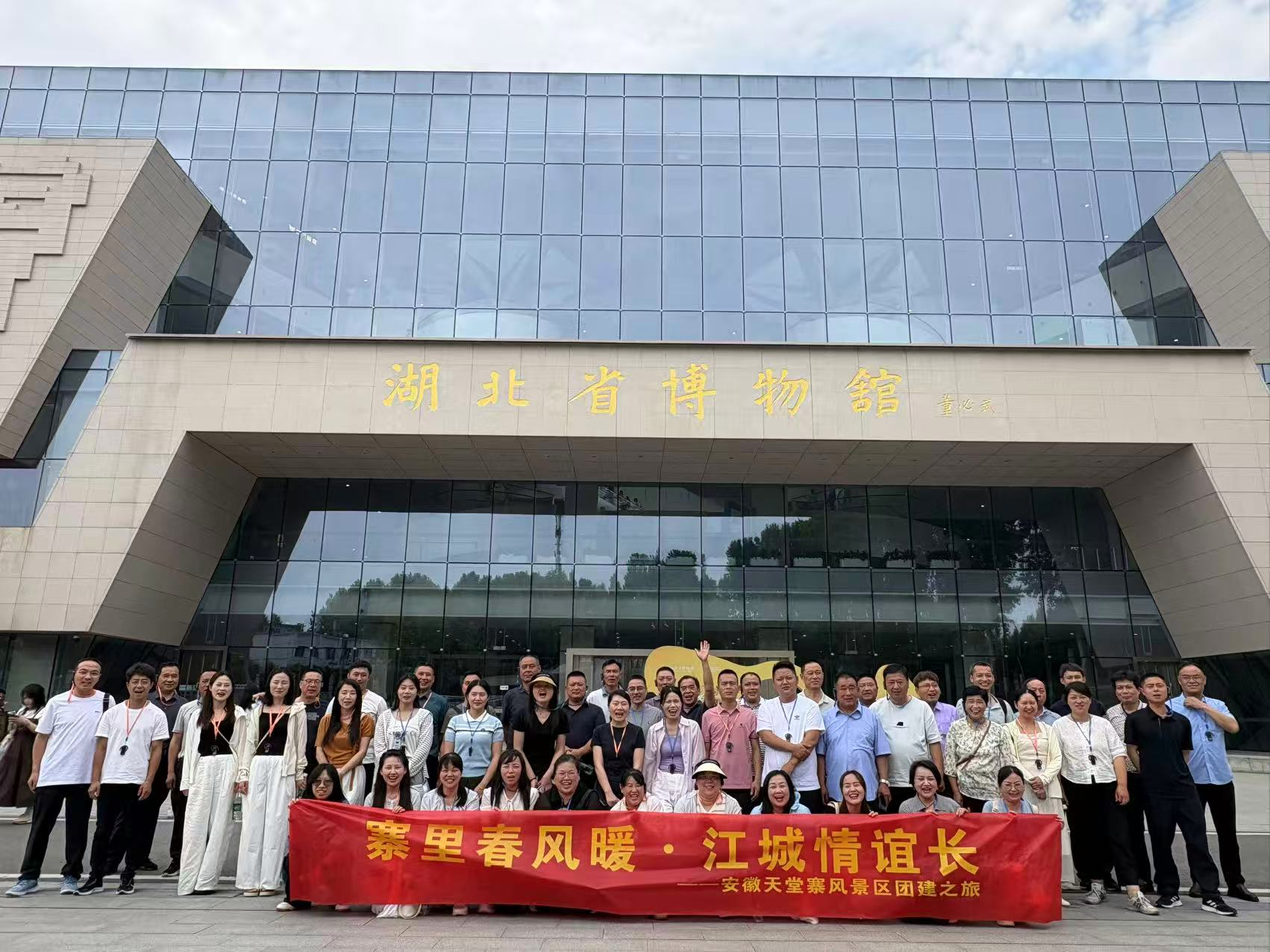 天堂寨公司开展“寨里春风暖，江城情谊长”春日团建活动