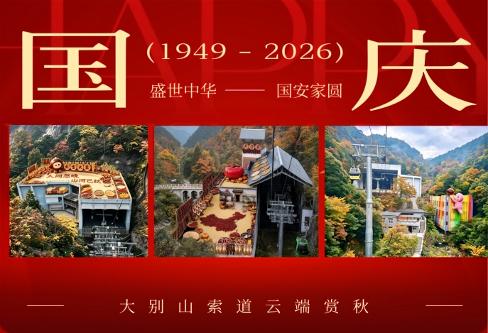 云端赏秋正当时｜安徽天堂寨国庆游玩攻略